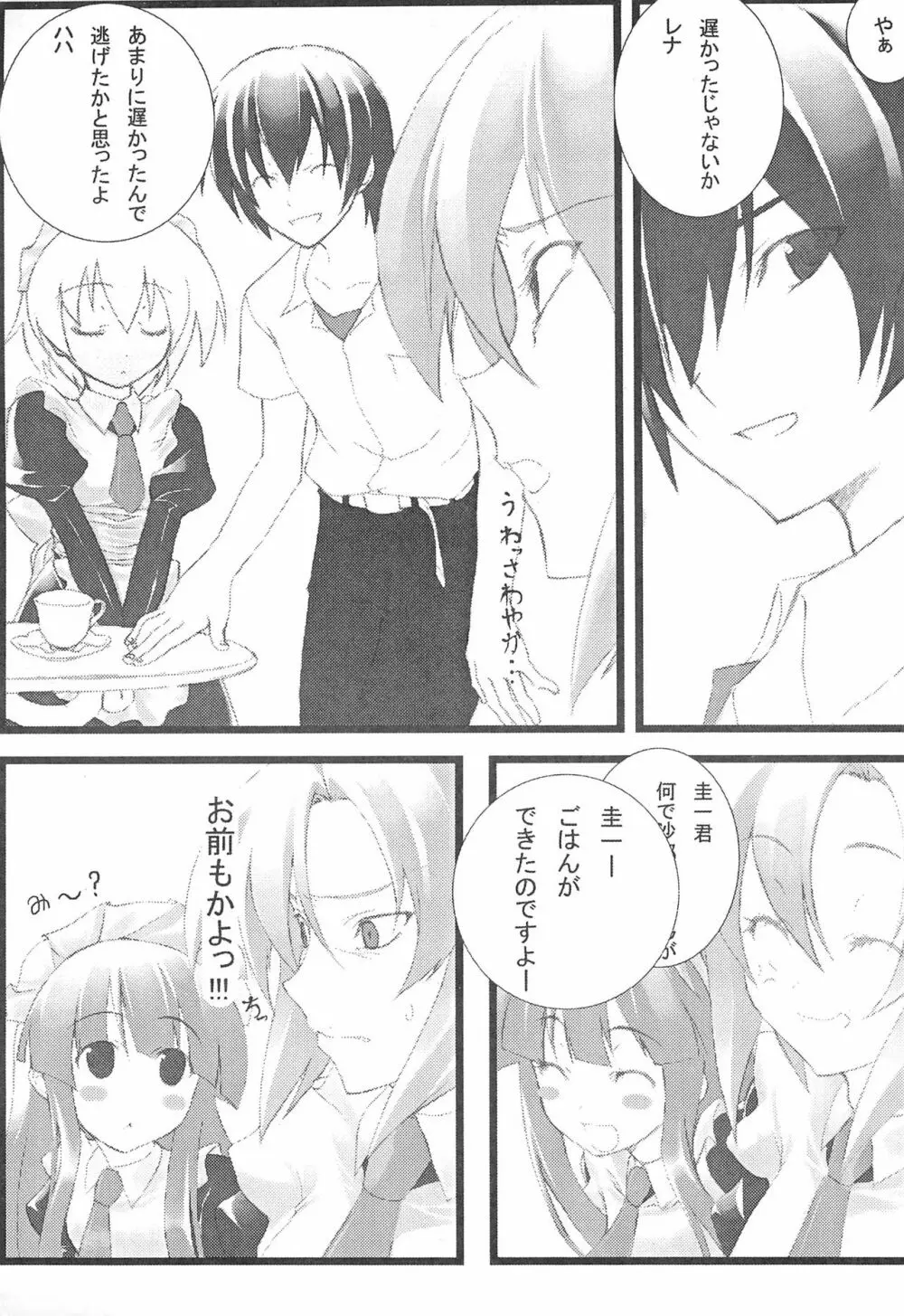 ひぐらしのなくころに はずれまつりへん - page9