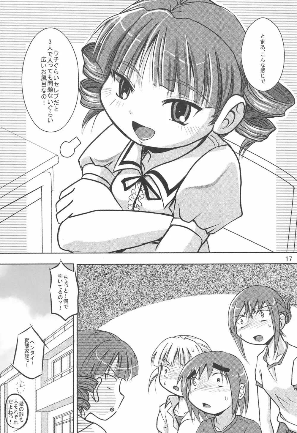 杉ちゃんの日々 - page17