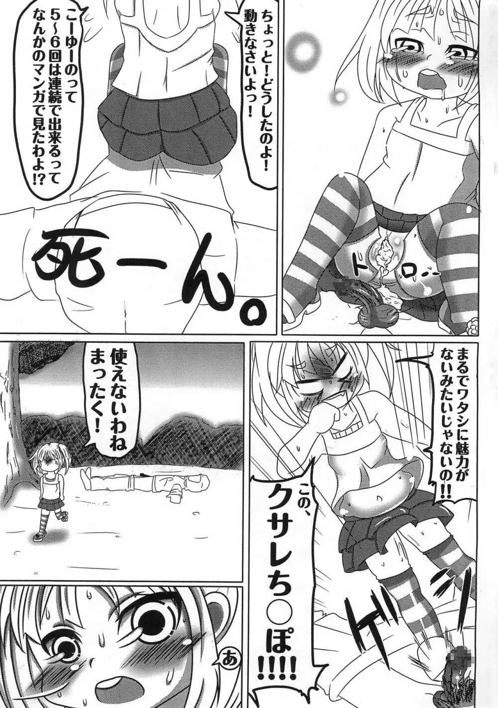 みっちゃんおかし。 - page17