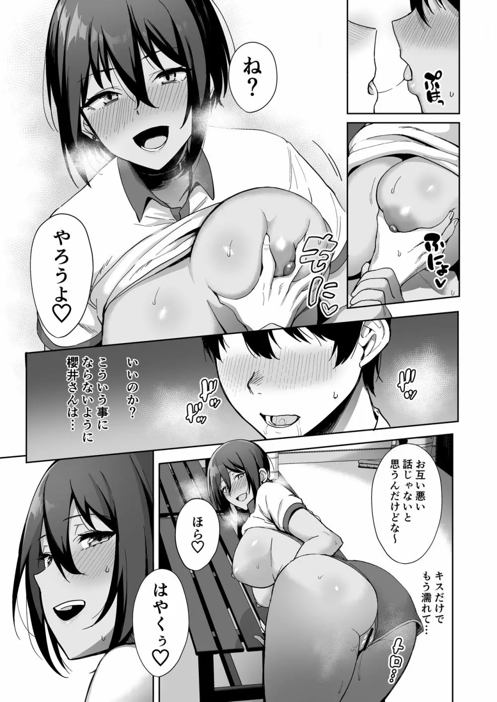 風紀委員とフーゾク活動 vol.2 - page13