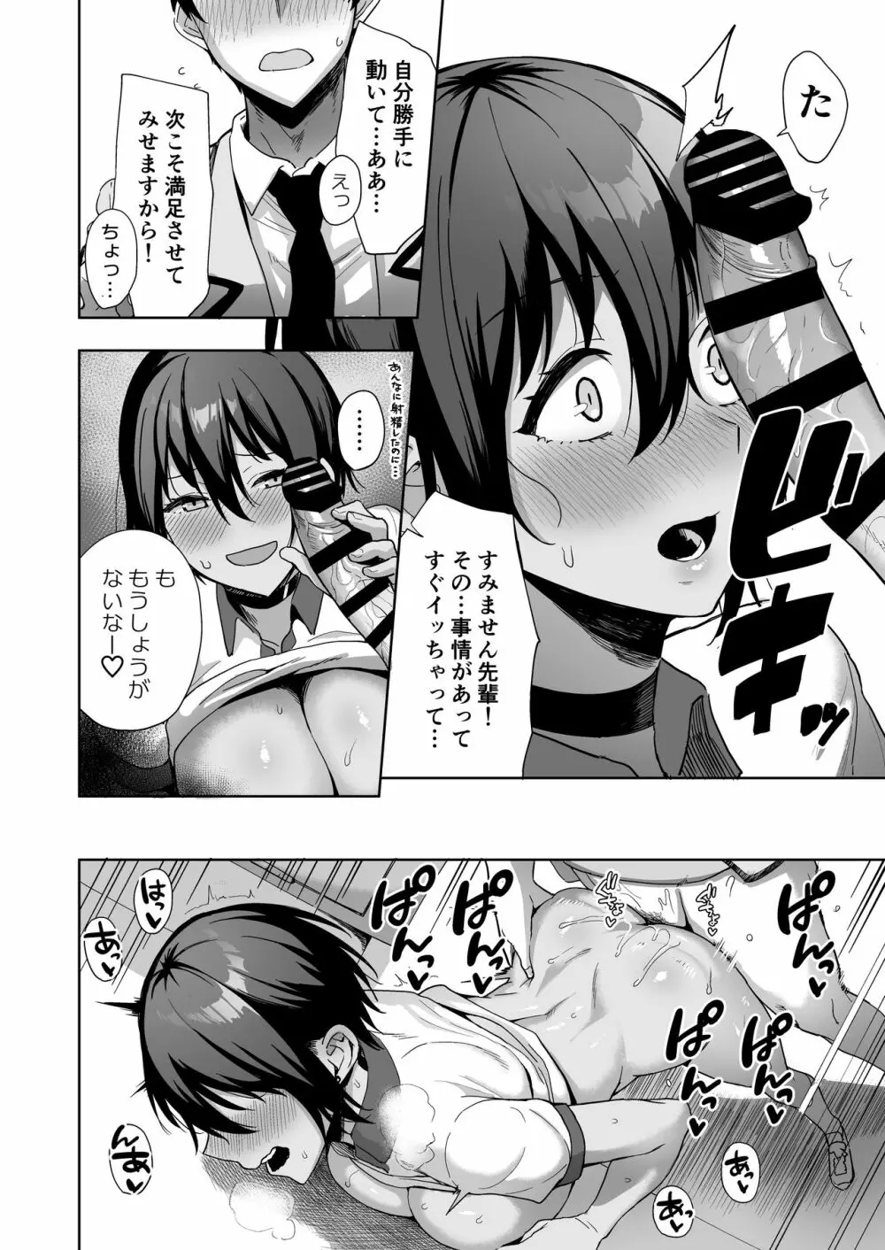 風紀委員とフーゾク活動 vol.2 - page18