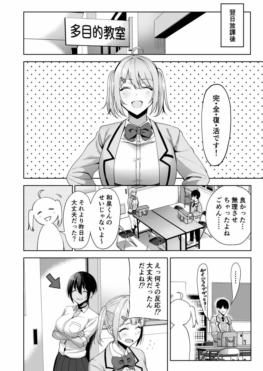 風紀委員とフーゾク活動 vol.2 - page22