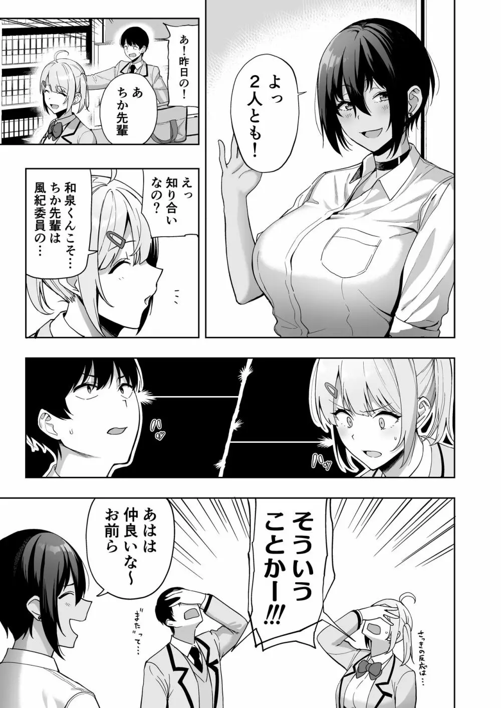 風紀委員とフーゾク活動 vol.2 - page23