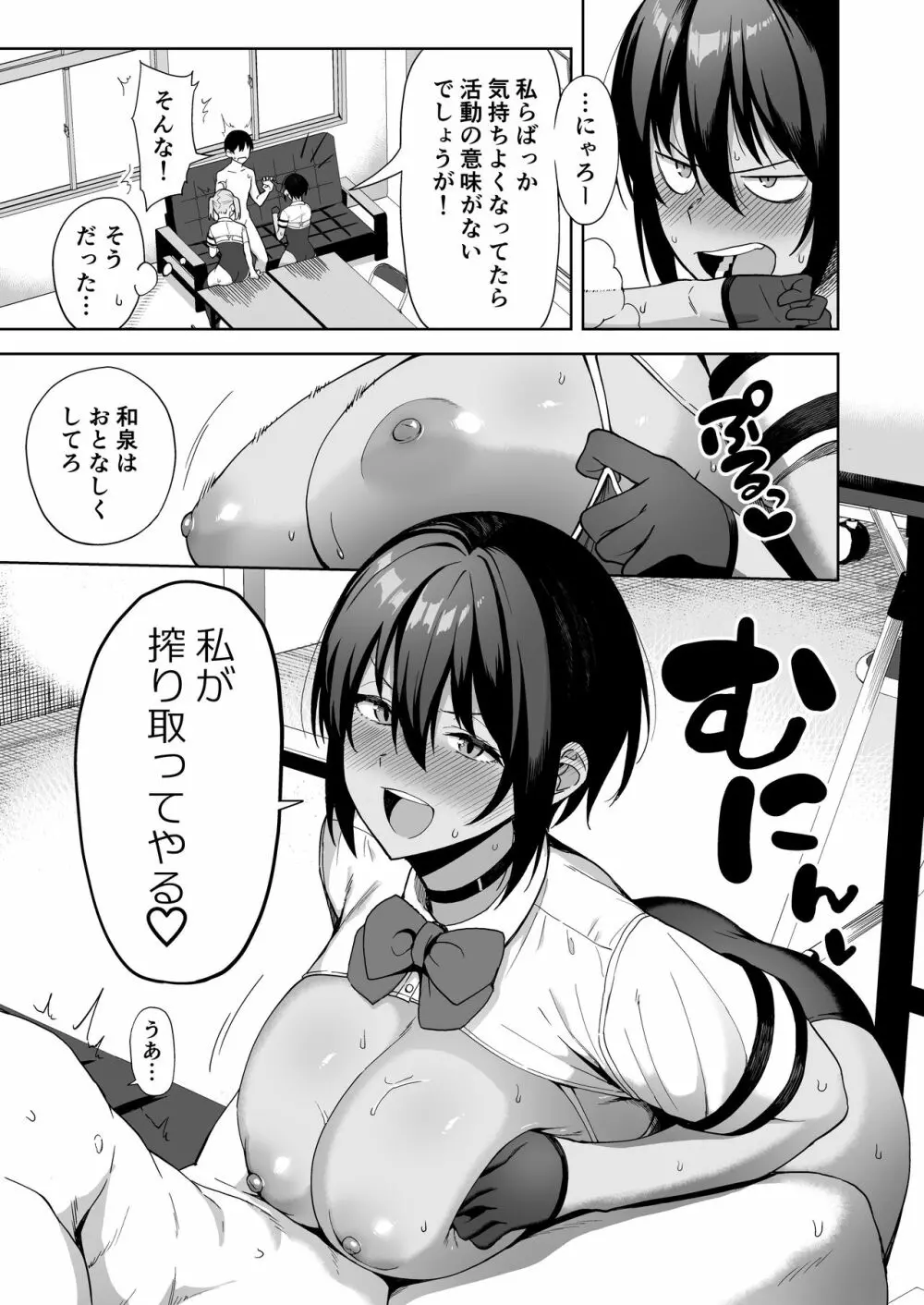 風紀委員とフーゾク活動 vol.2 - page27