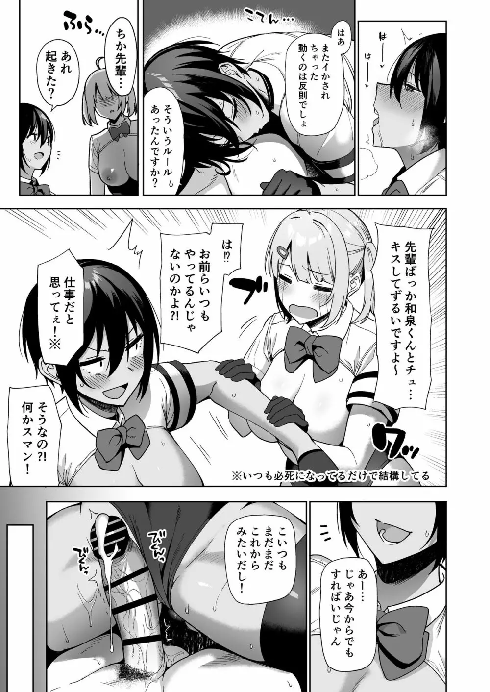 風紀委員とフーゾク活動 vol.2 - page35