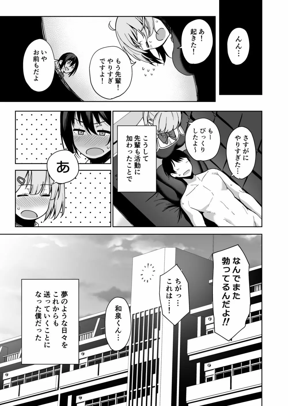 風紀委員とフーゾク活動 vol.2 - page39