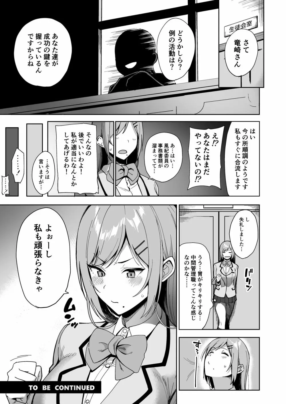 風紀委員とフーゾク活動 vol.2 - page41