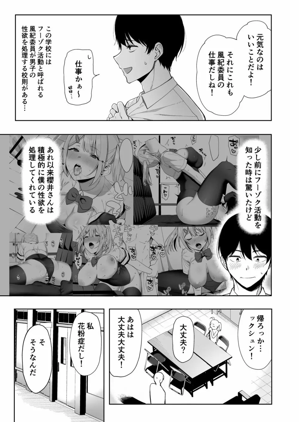 風紀委員とフーゾク活動 vol.2 - page5