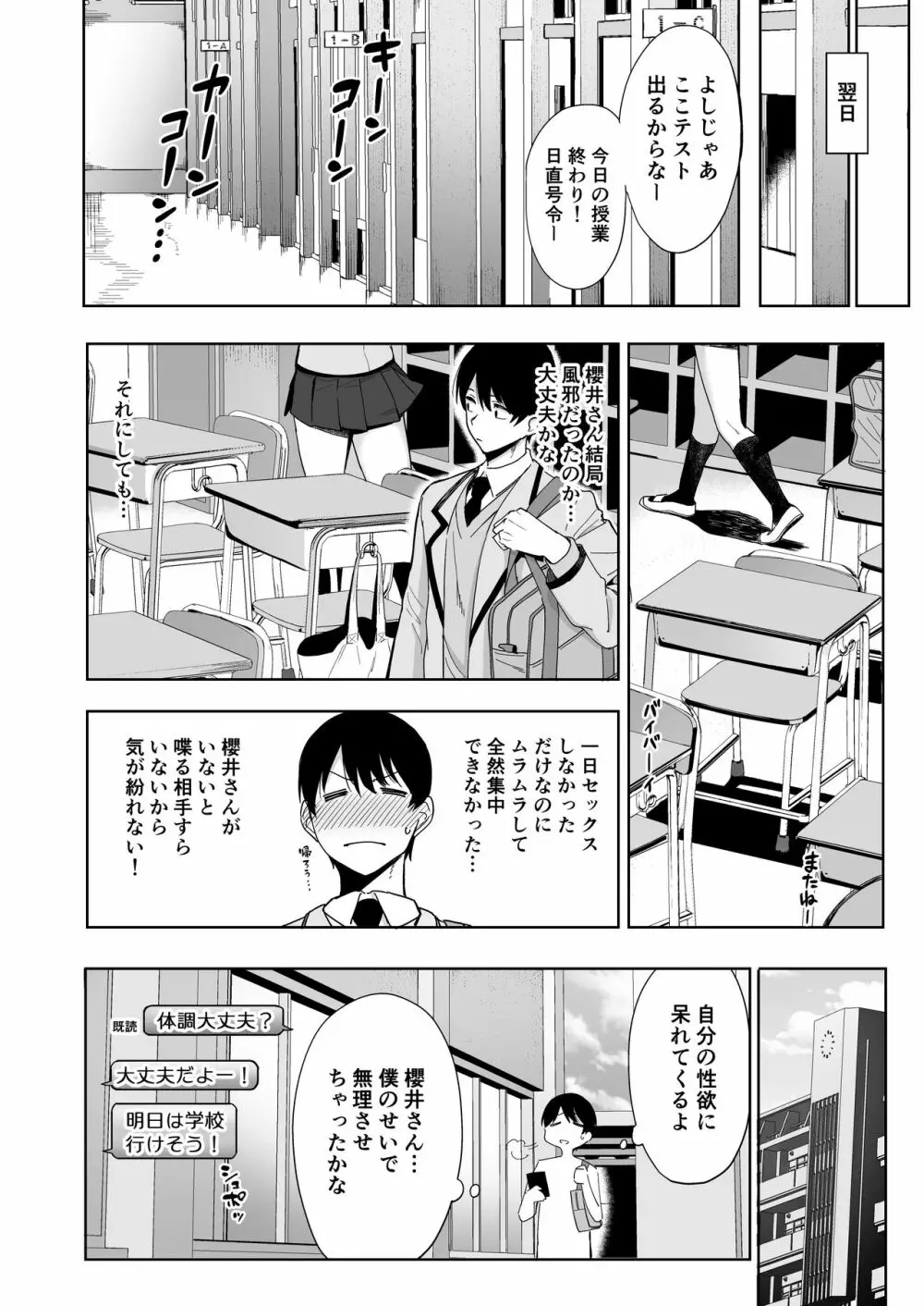 風紀委員とフーゾク活動 vol.2 - page6