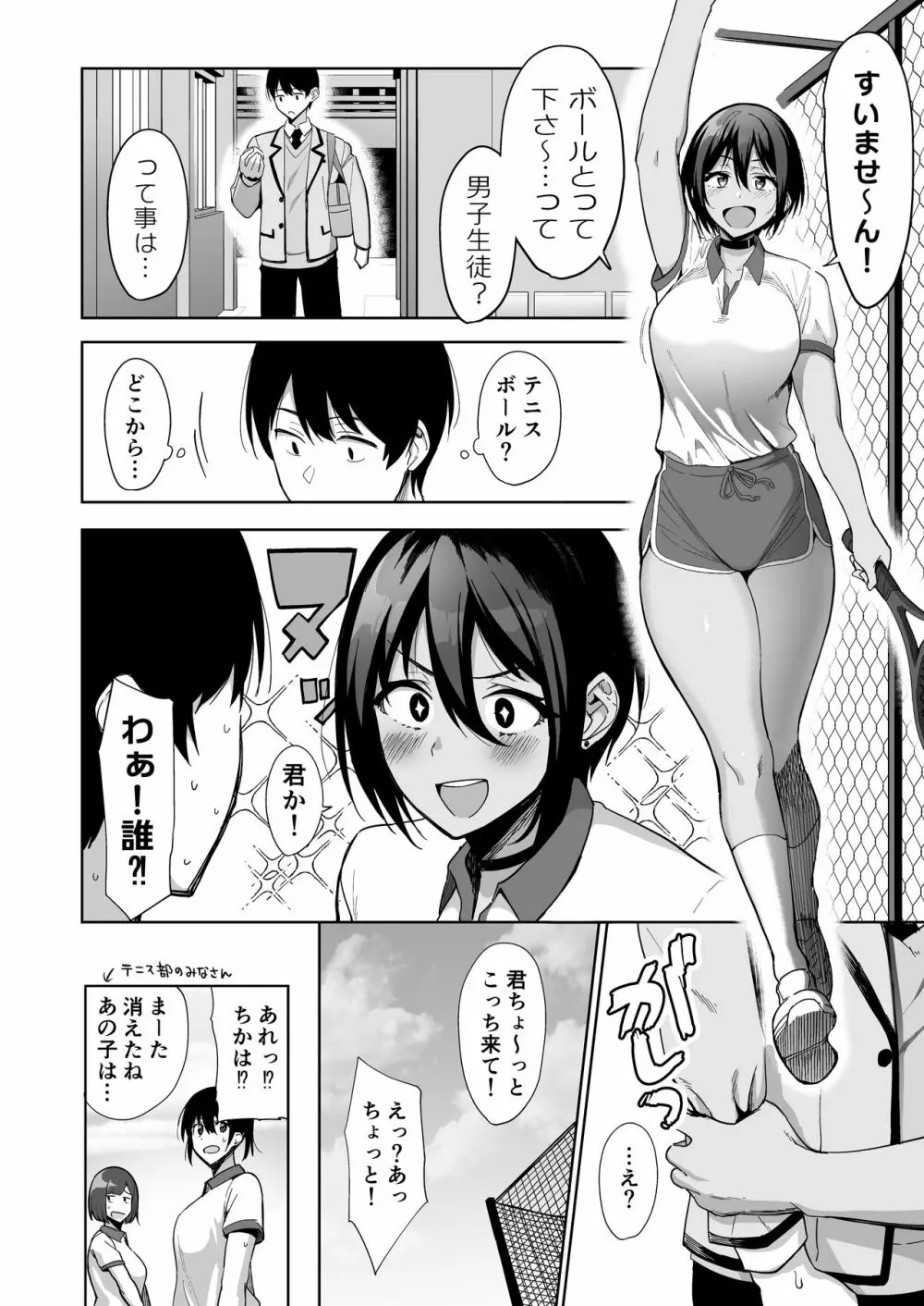 風紀委員とフーゾク活動 vol.2 - page8