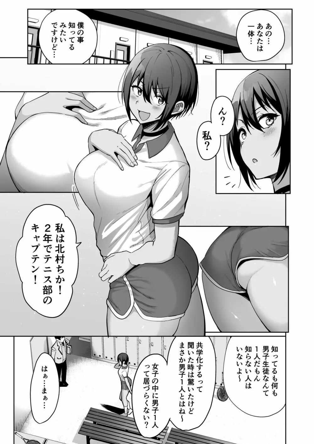 風紀委員とフーゾク活動 vol.2 - page9