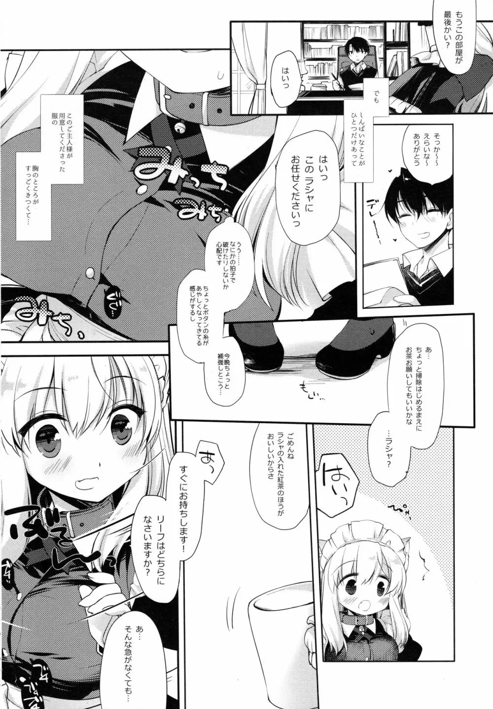 子猫ちゃんは飼われたい - page5