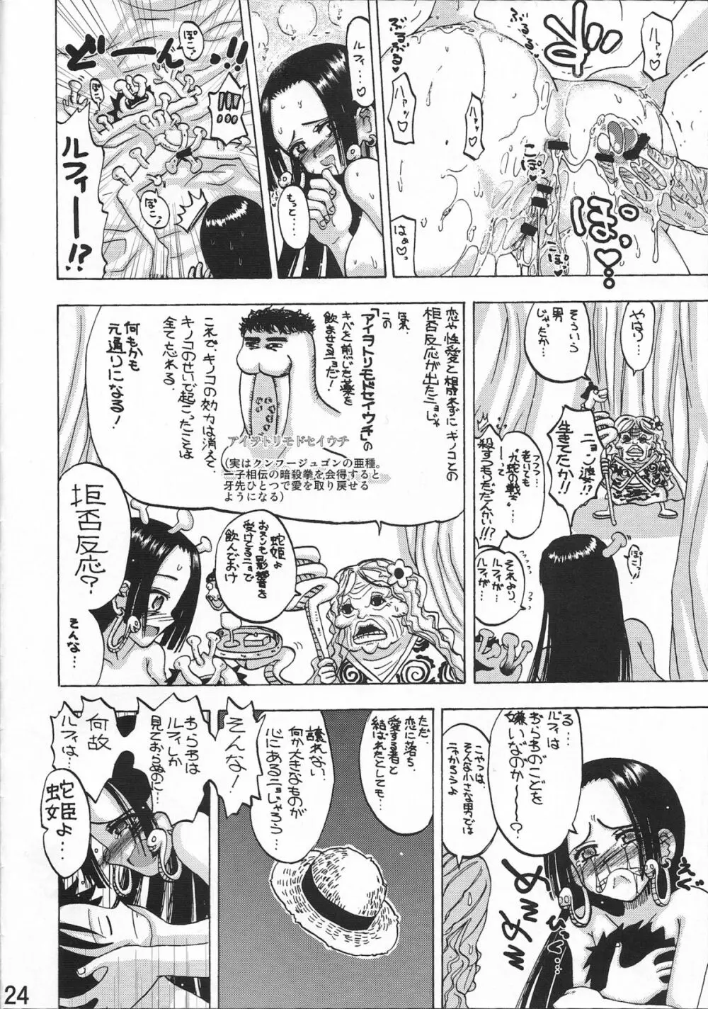 めろーんハンコックさん - page23