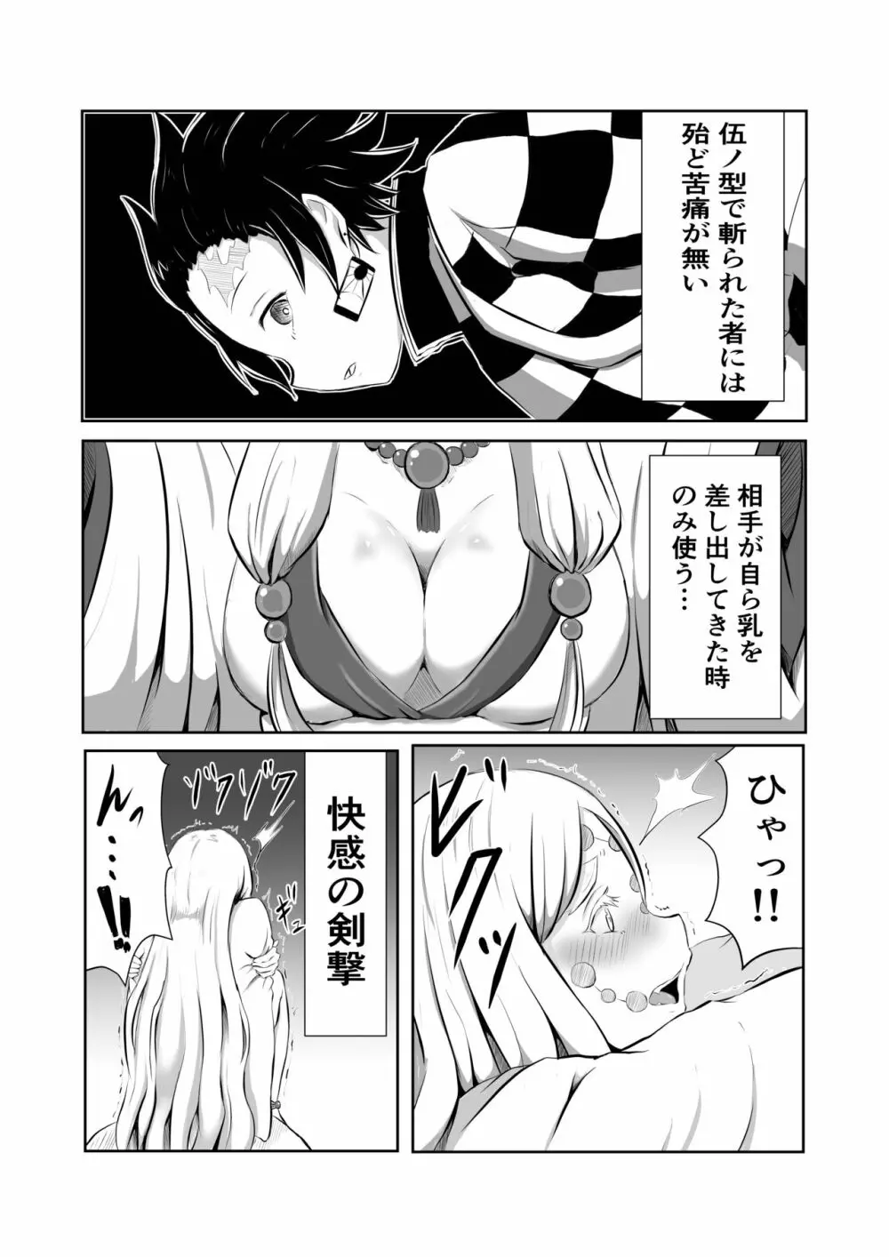 ヒノカミセックス。 - page4