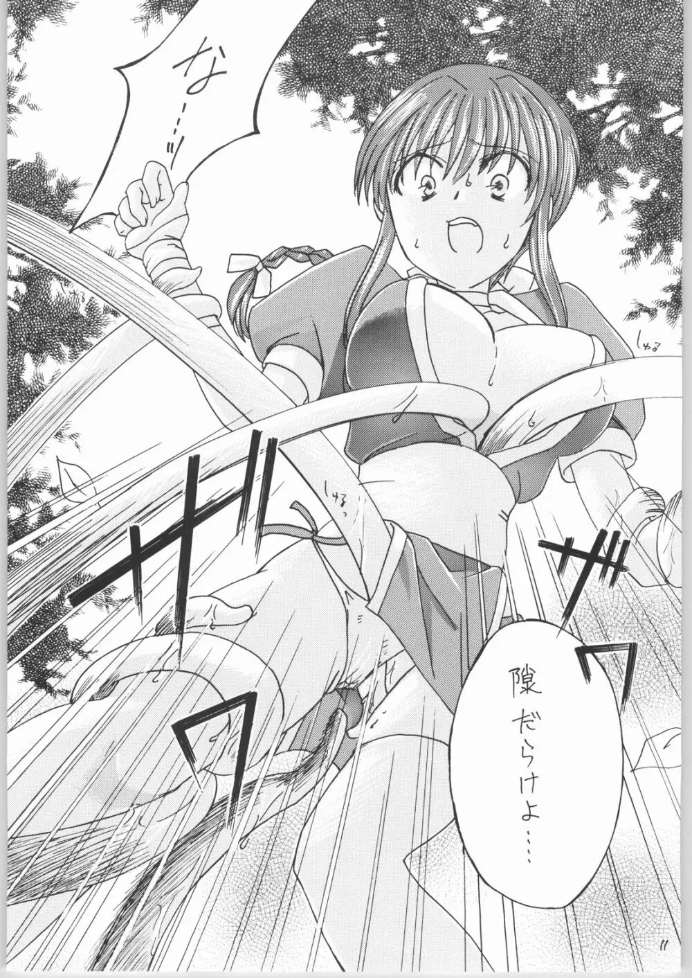 Kasumi - page10