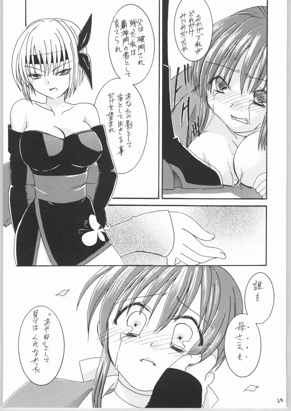 Kasumi - page28