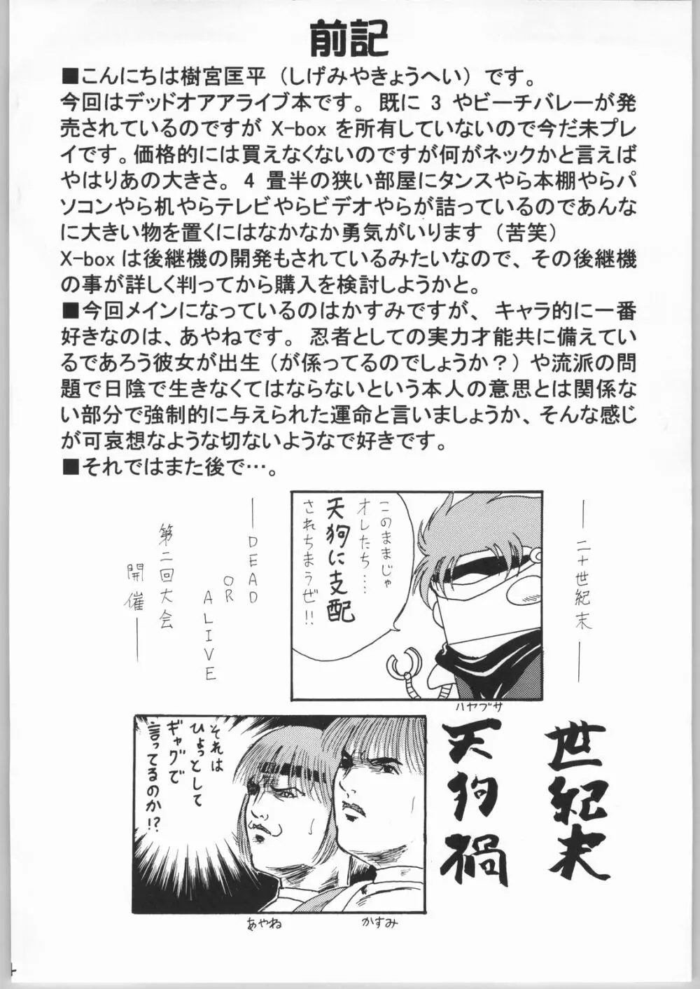 Kasumi - page3