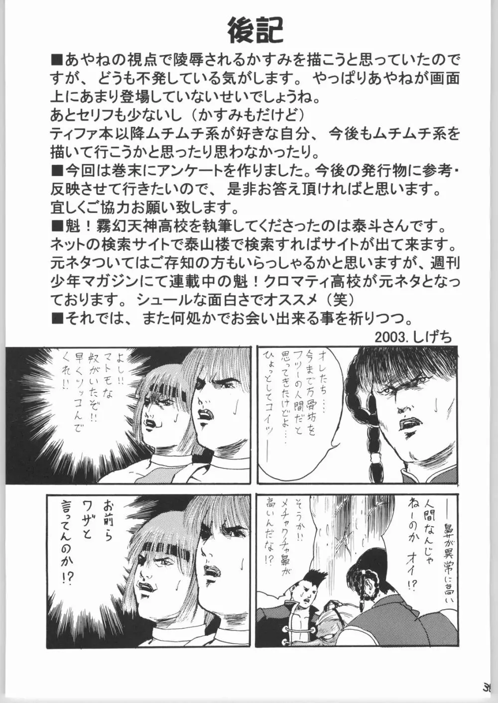Kasumi - page34