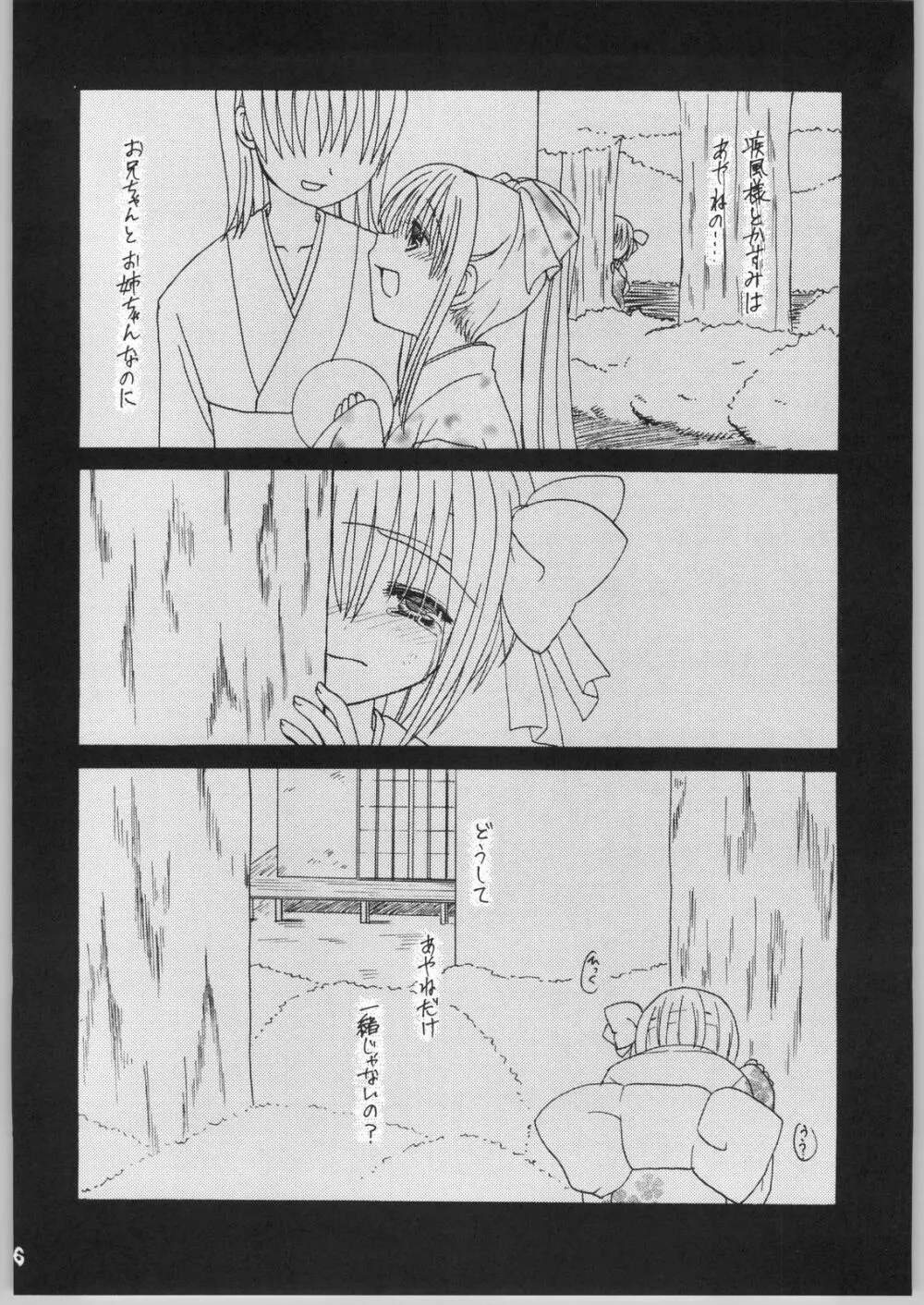 Kasumi - page5