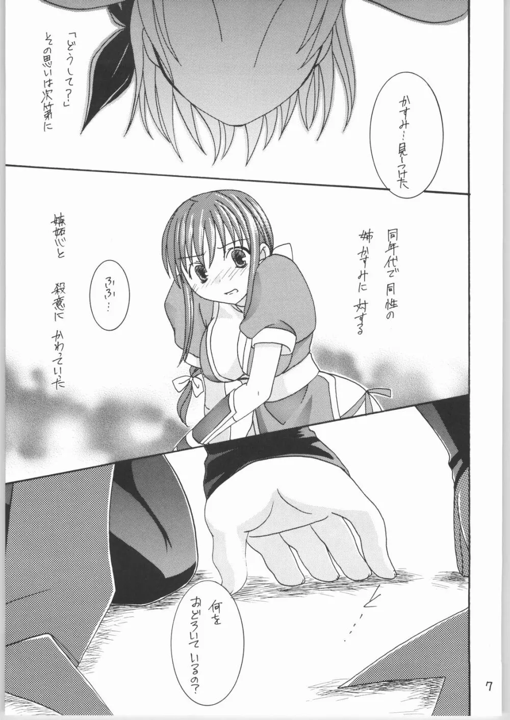 Kasumi - page6