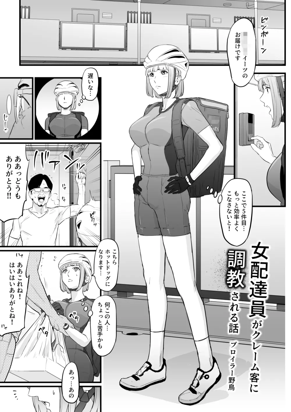 女配達員がクレーム客に調教される話 - page2