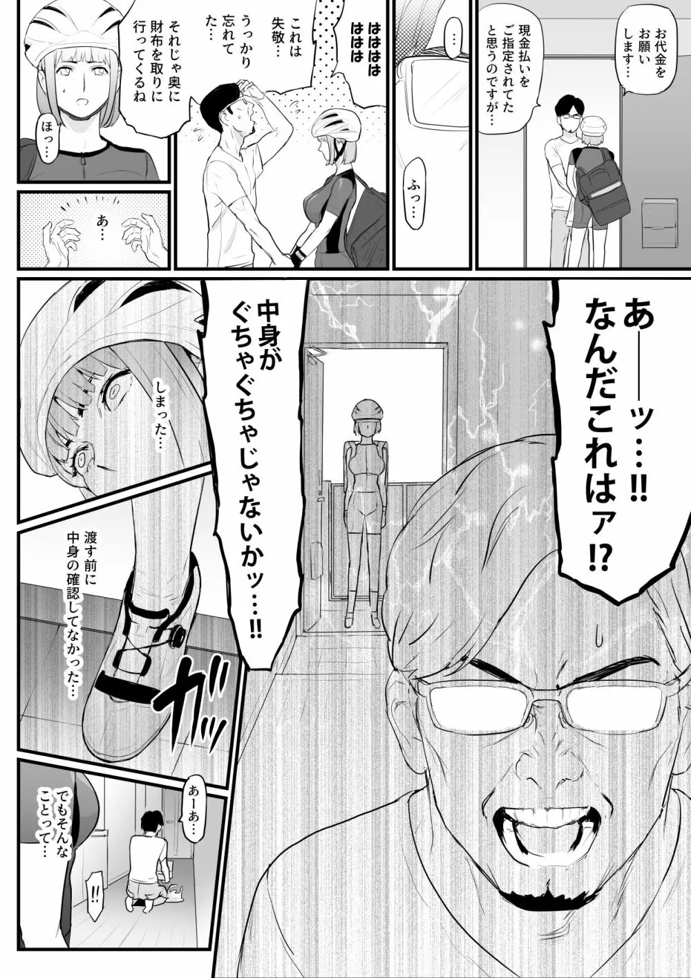 女配達員がクレーム客に調教される話 - page3