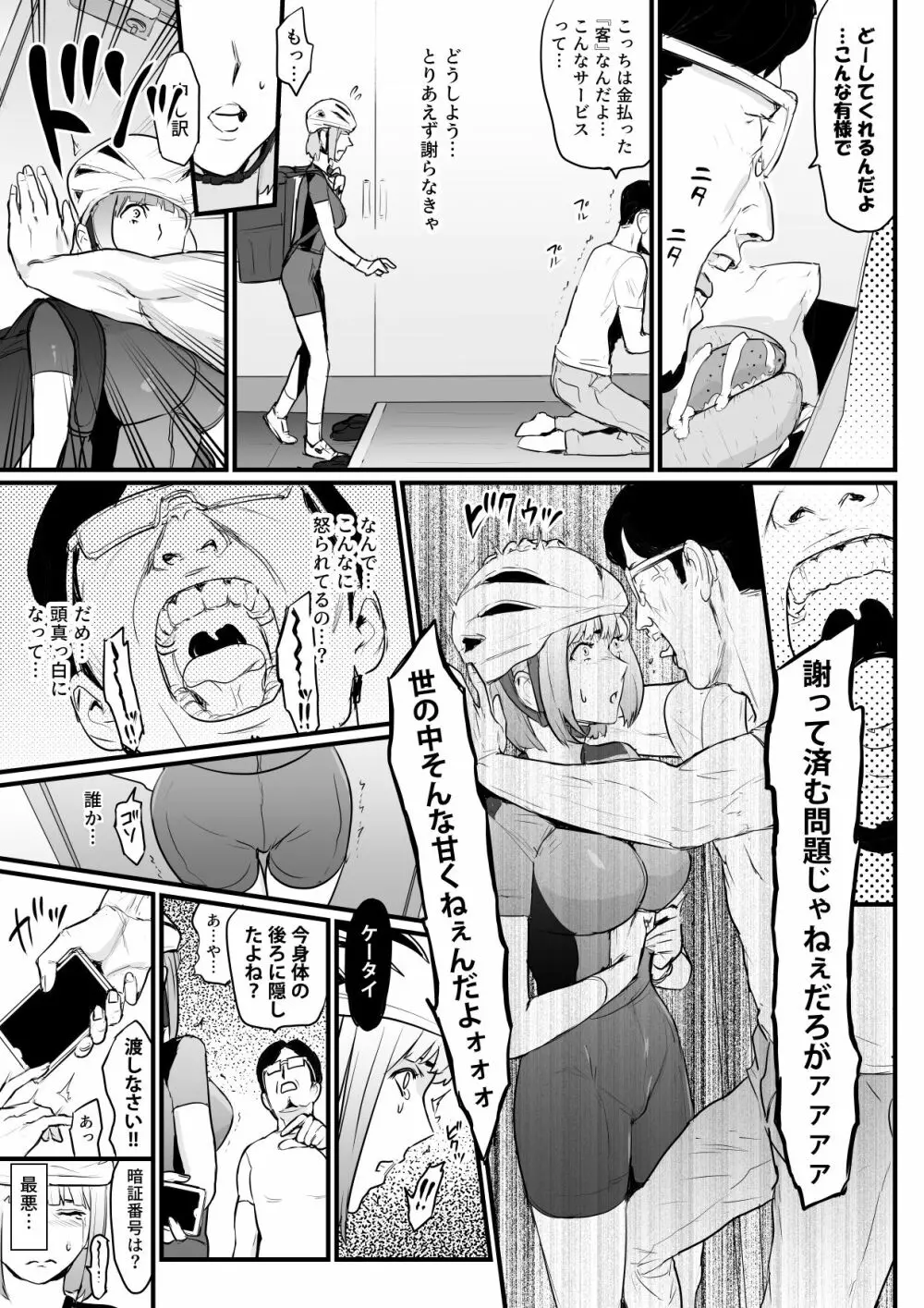 女配達員がクレーム客に調教される話 - page4