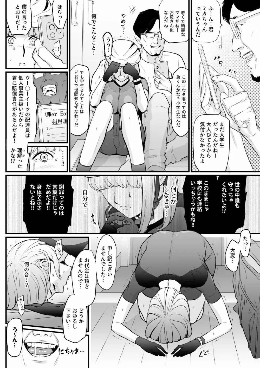 女配達員がクレーム客に調教される話 - page5