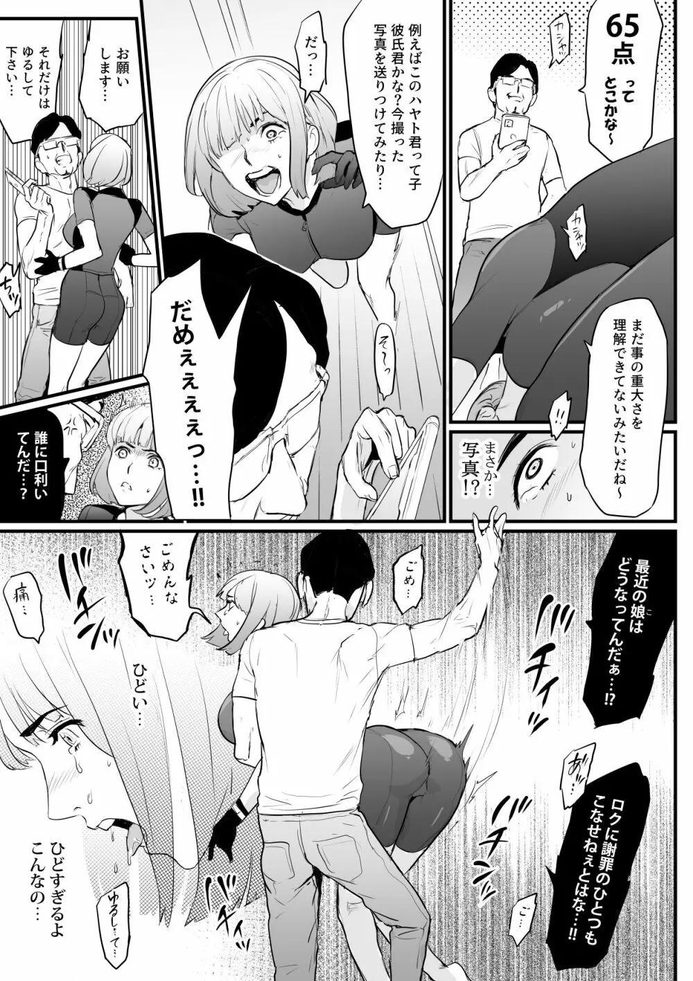 女配達員がクレーム客に調教される話 - page6