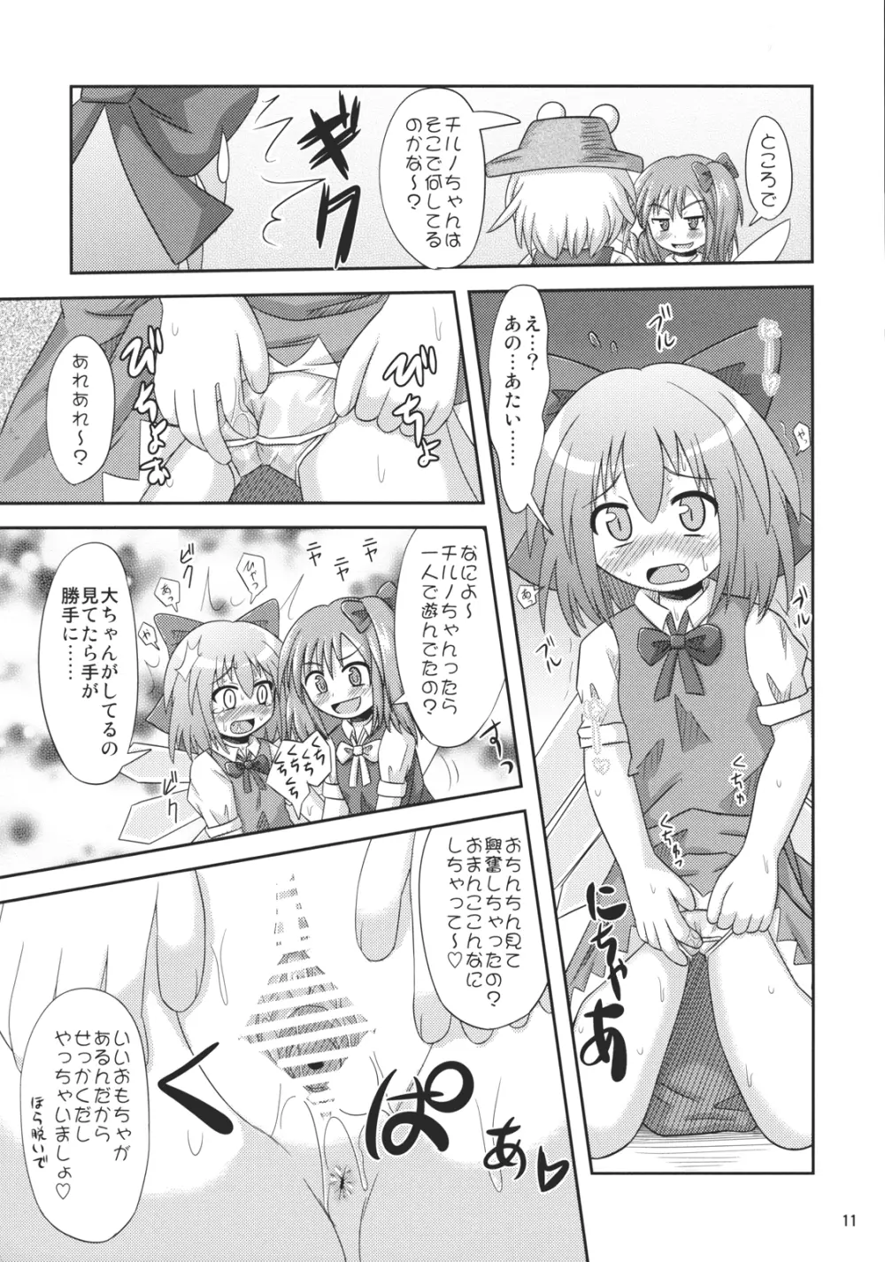 ⑨倍チルノ汁 - page10