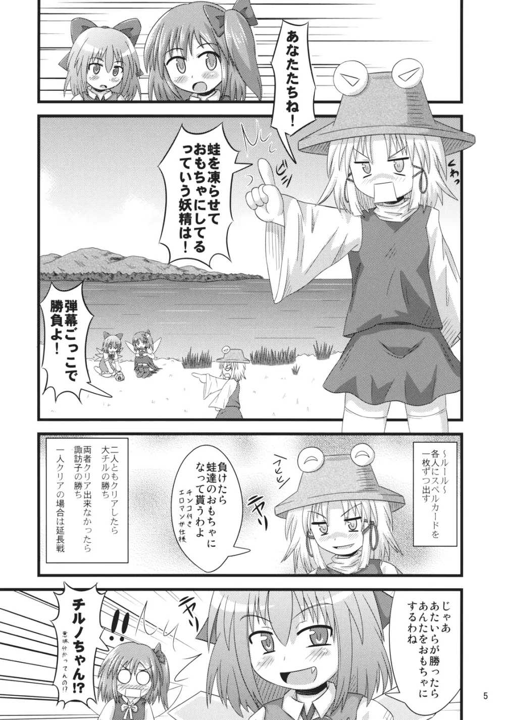 ⑨倍チルノ汁 - page4