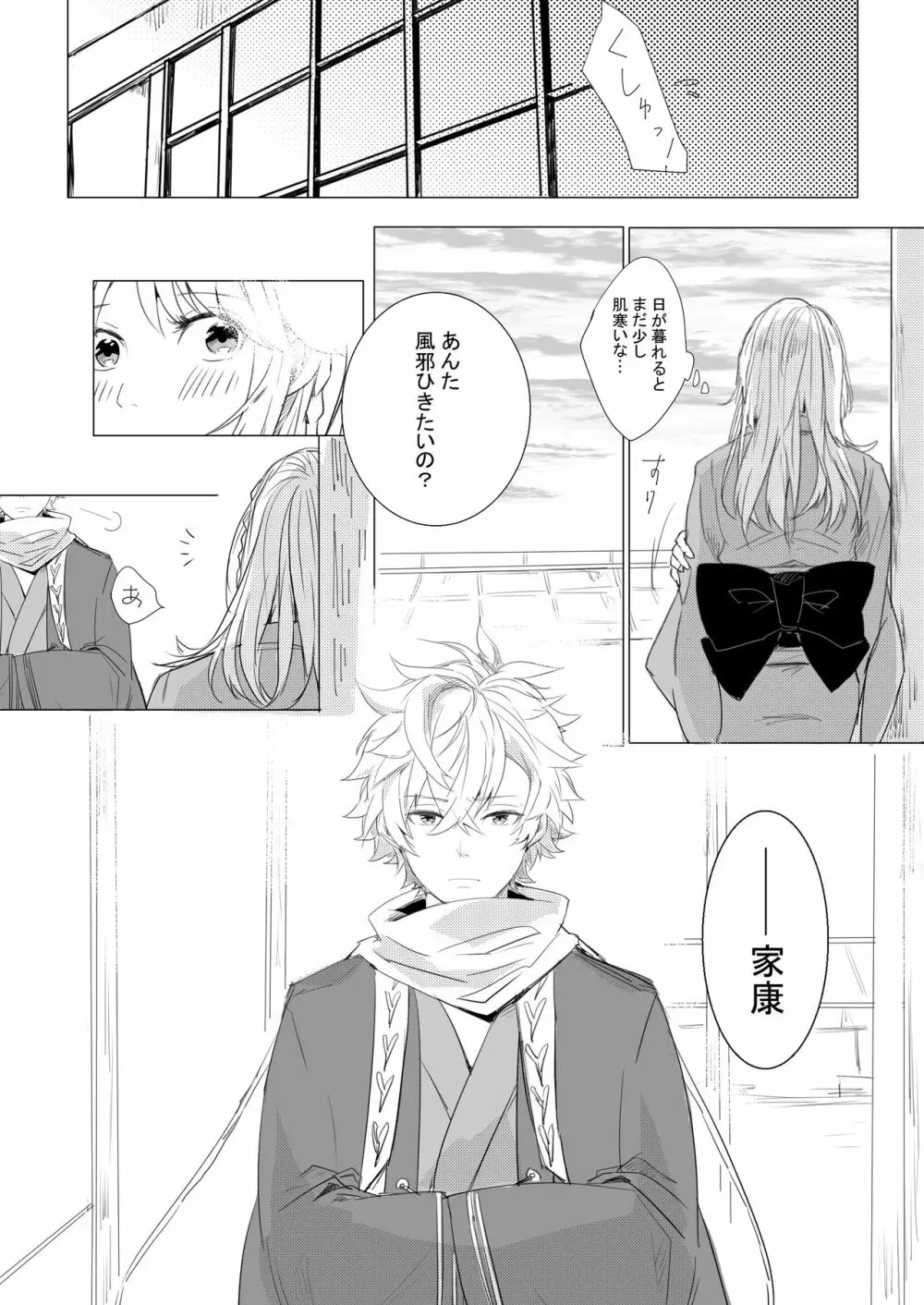 桃の花と初夜の月 - page13