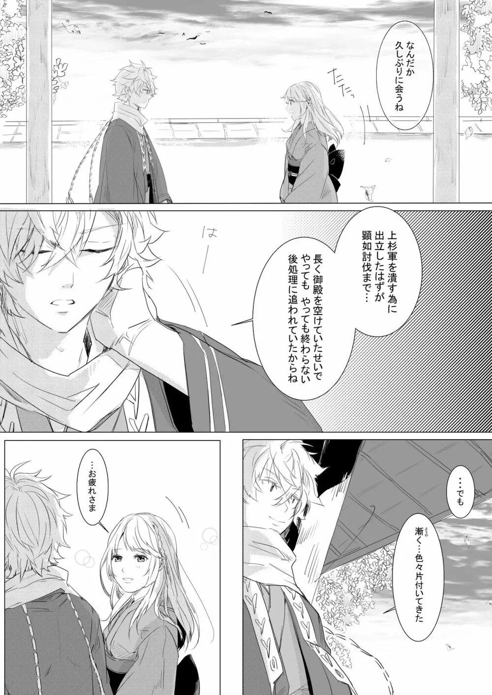 桃の花と初夜の月 - page14