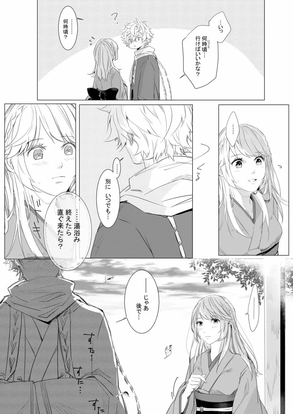 桃の花と初夜の月 - page18