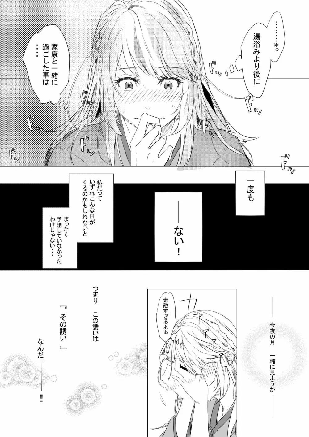 桃の花と初夜の月 - page19