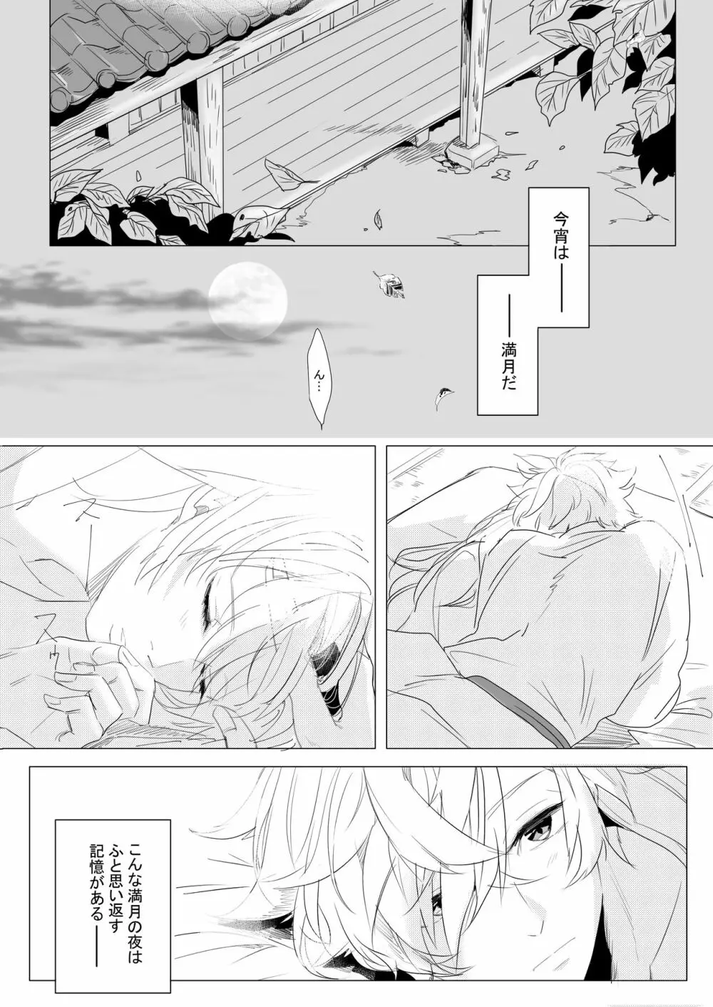 桃の花と初夜の月 - page2