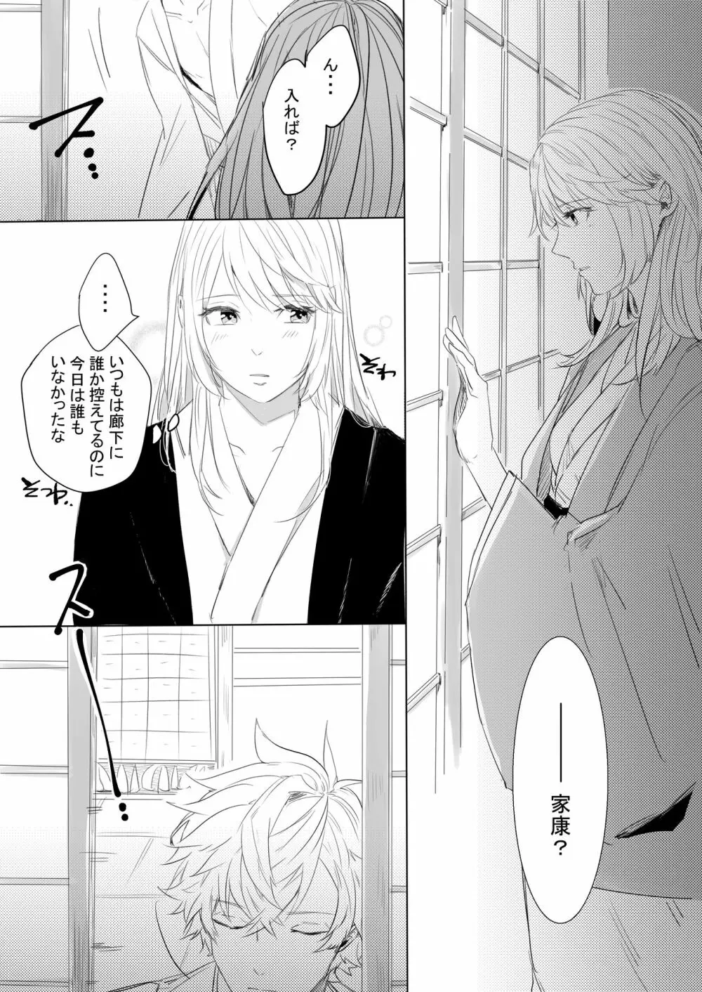 桃の花と初夜の月 - page21