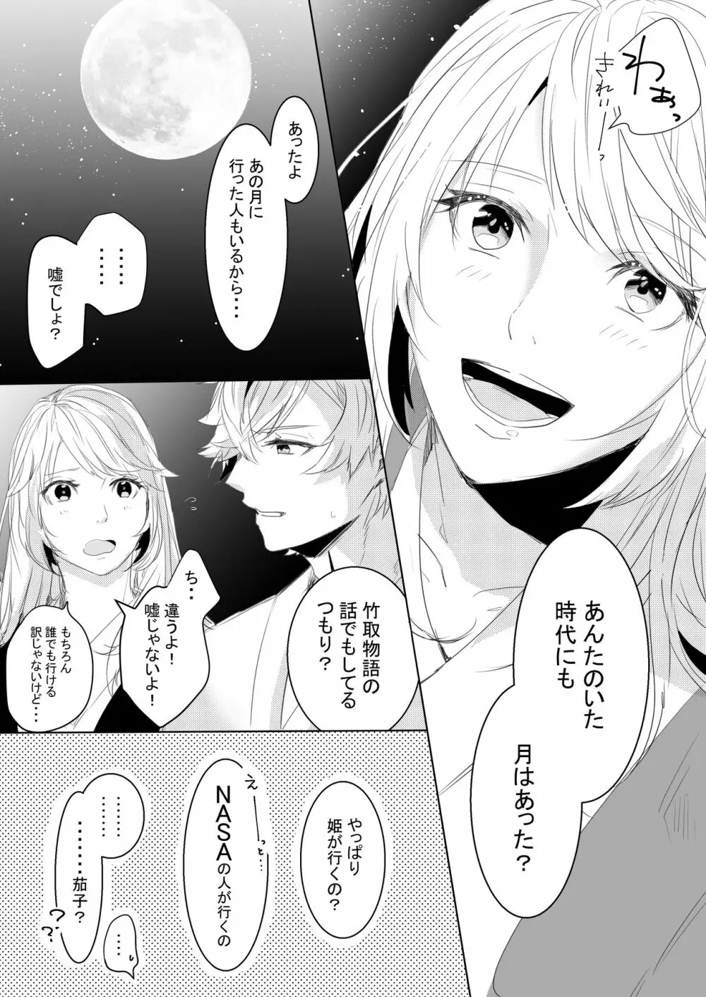 桃の花と初夜の月 - page23