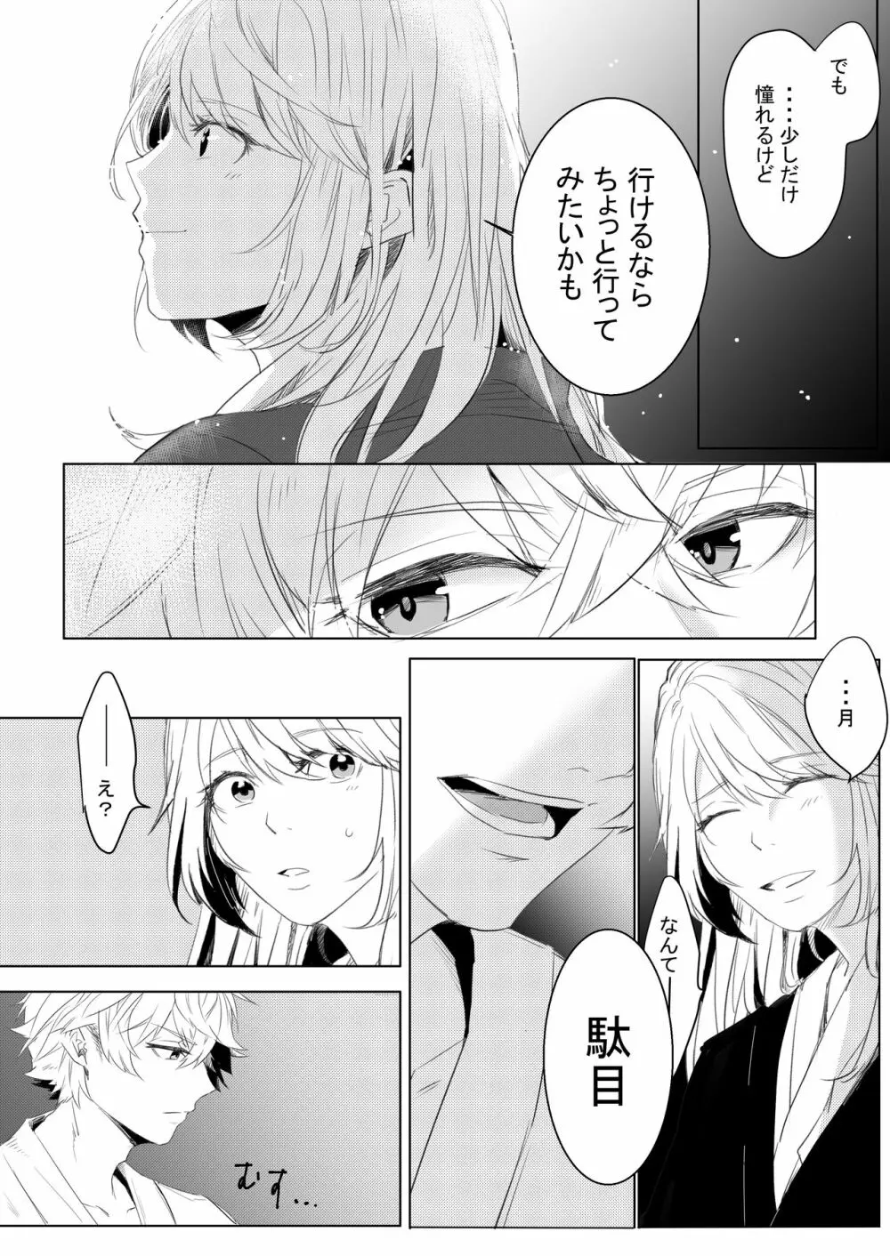 桃の花と初夜の月 - page24