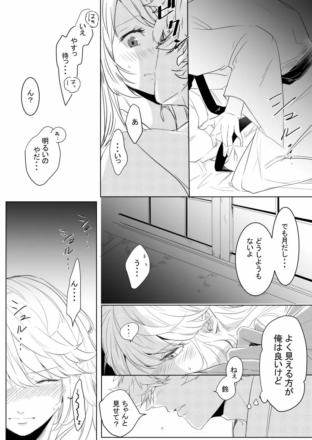 桃の花と初夜の月 - page33