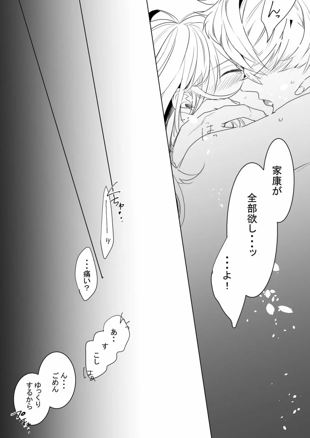 桃の花と初夜の月 - page42