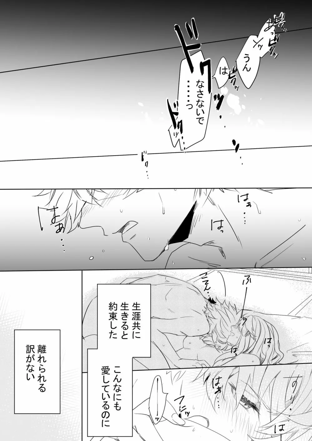 桃の花と初夜の月 - page49