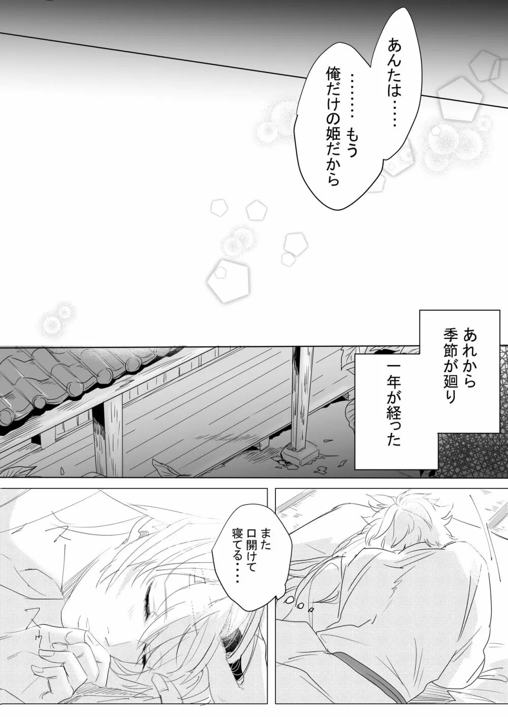 桃の花と初夜の月 - page50