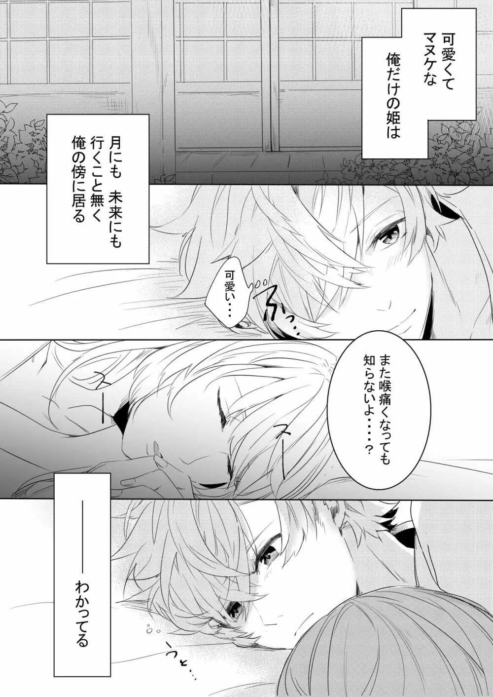 桃の花と初夜の月 - page51