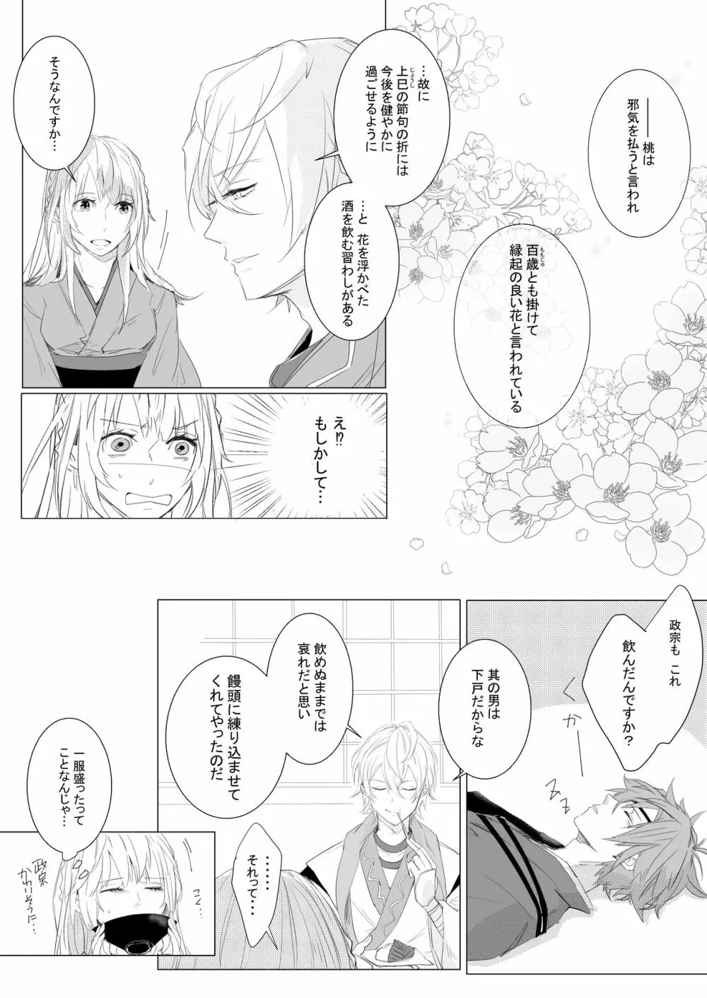 桃の花と初夜の月 - page6