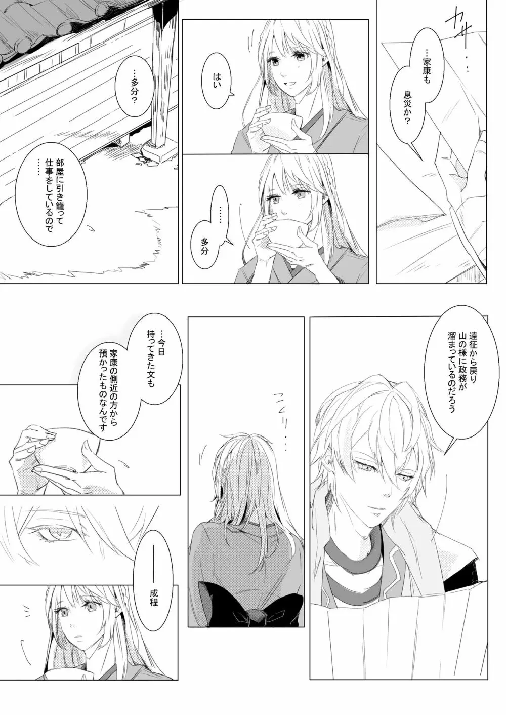 桃の花と初夜の月 - page7