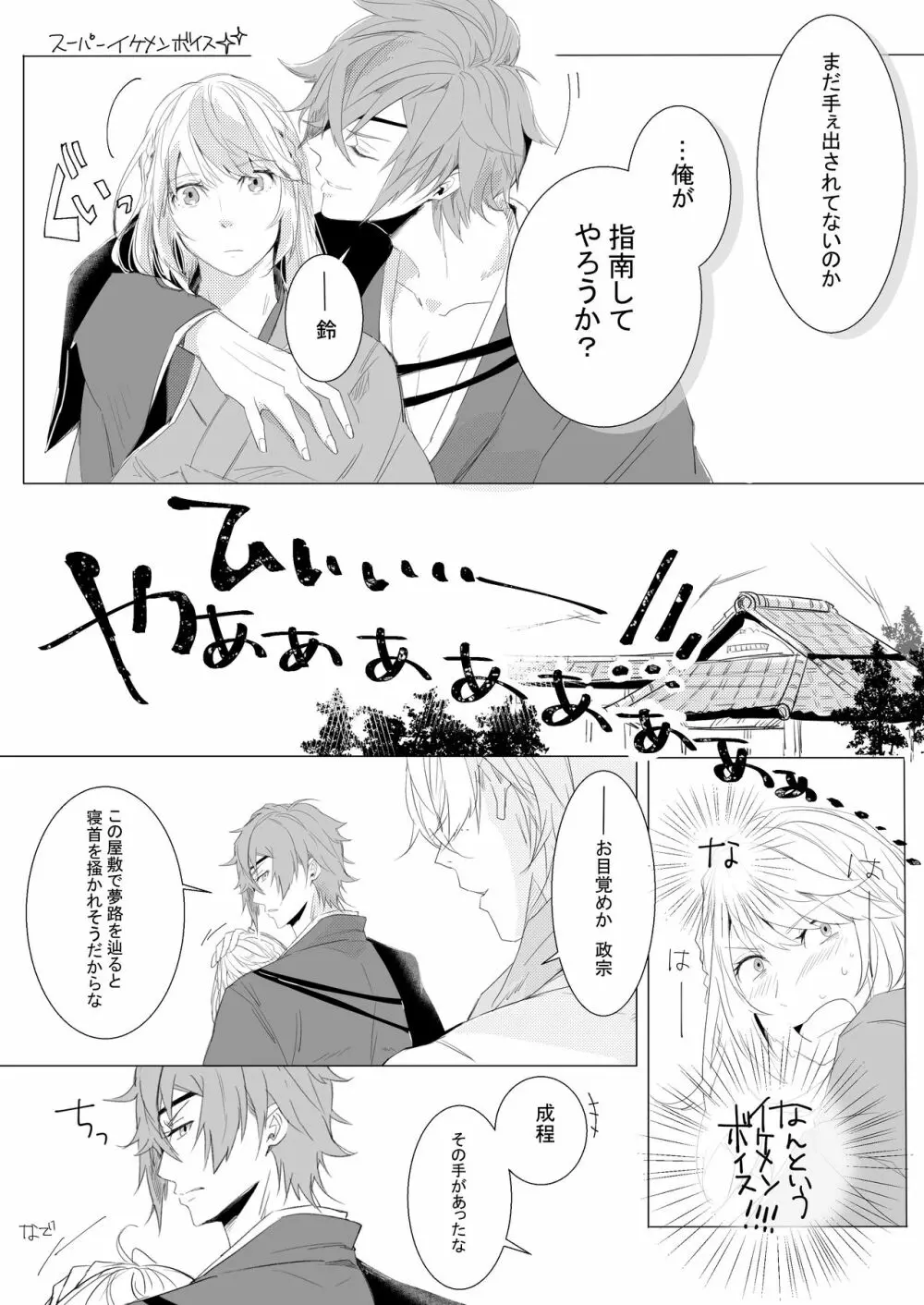 桃の花と初夜の月 - page9