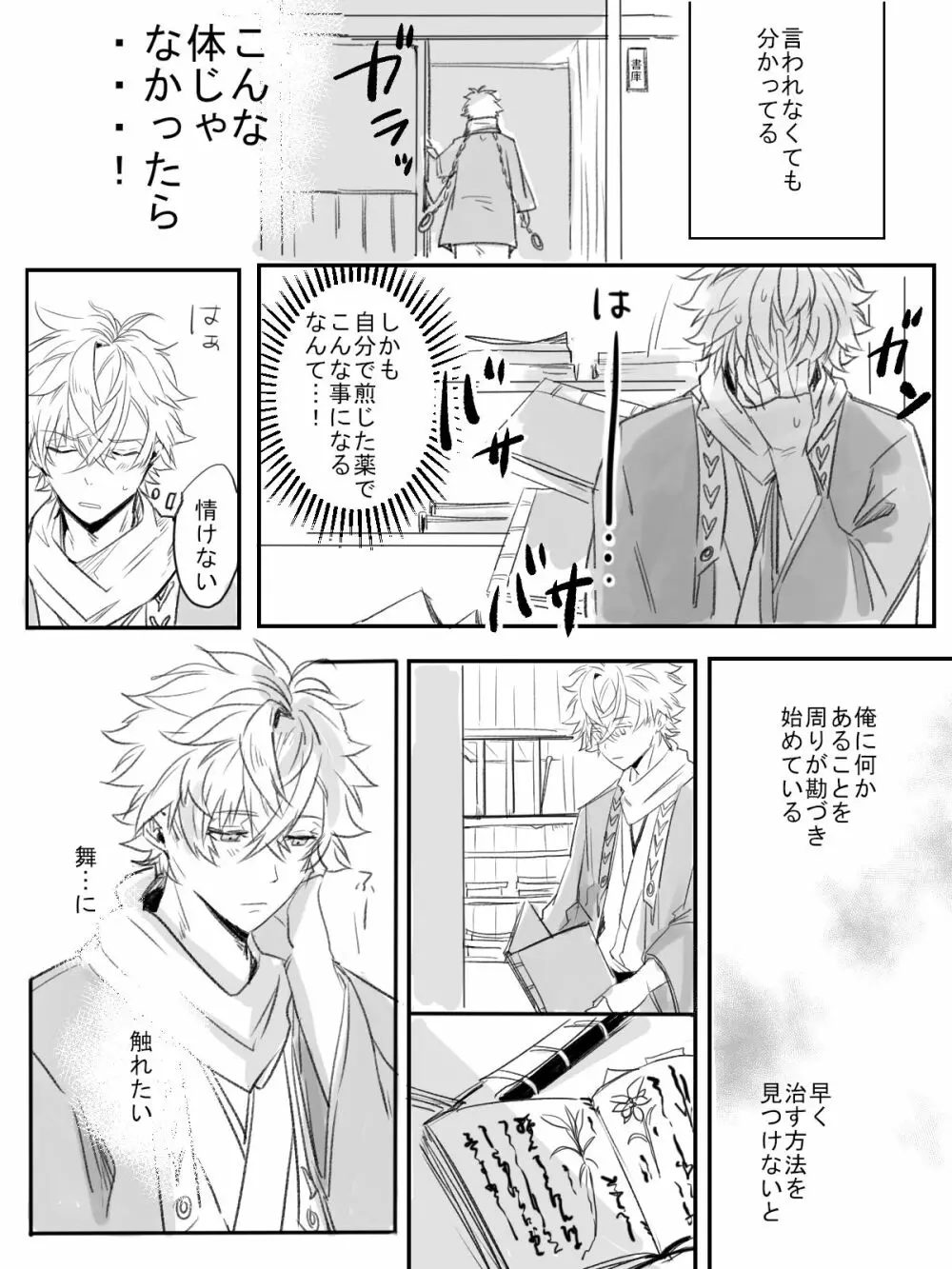 紅の棘 - page10