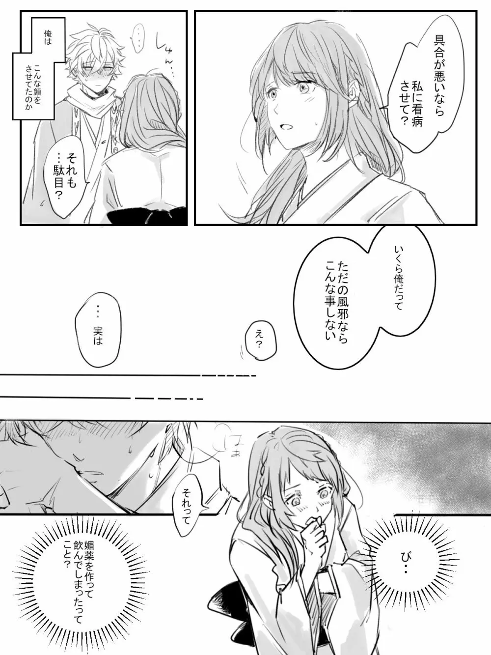 紅の棘 - page14