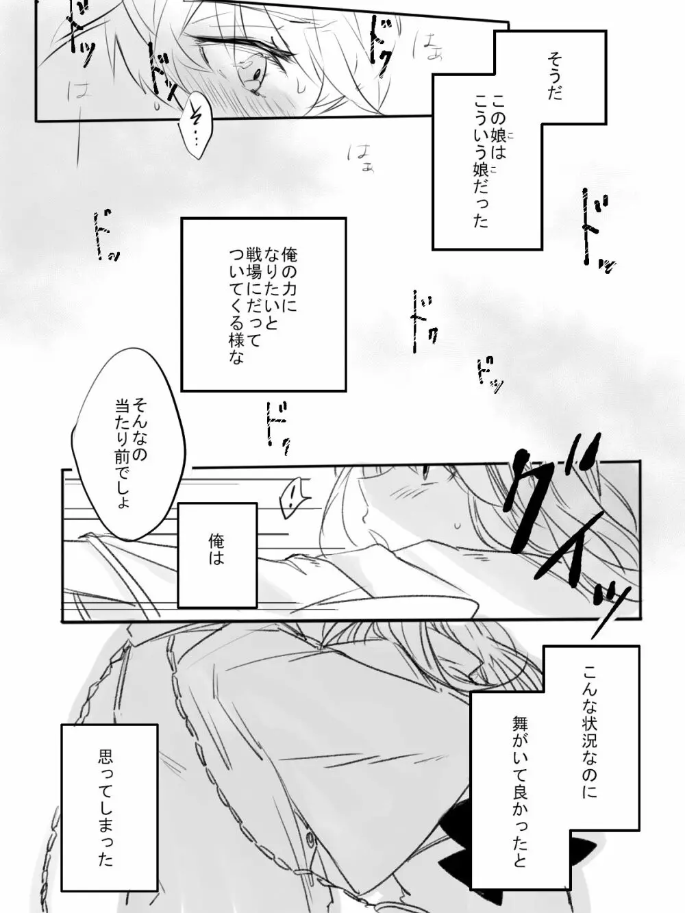 紅の棘 - page17